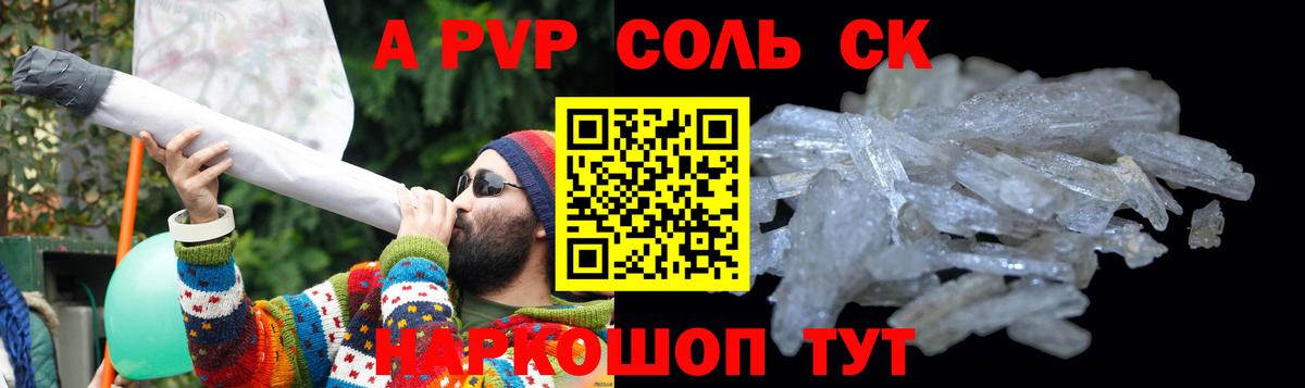 Alpha-PVP Соль Балахна