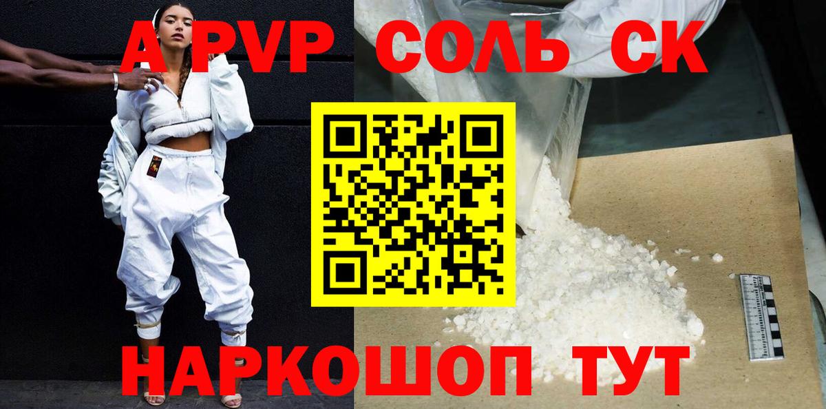 Балахна  APVP Crystall  Alfa_PVP  A PVP Соль  Alpha PVP СК  Вход с VPN 