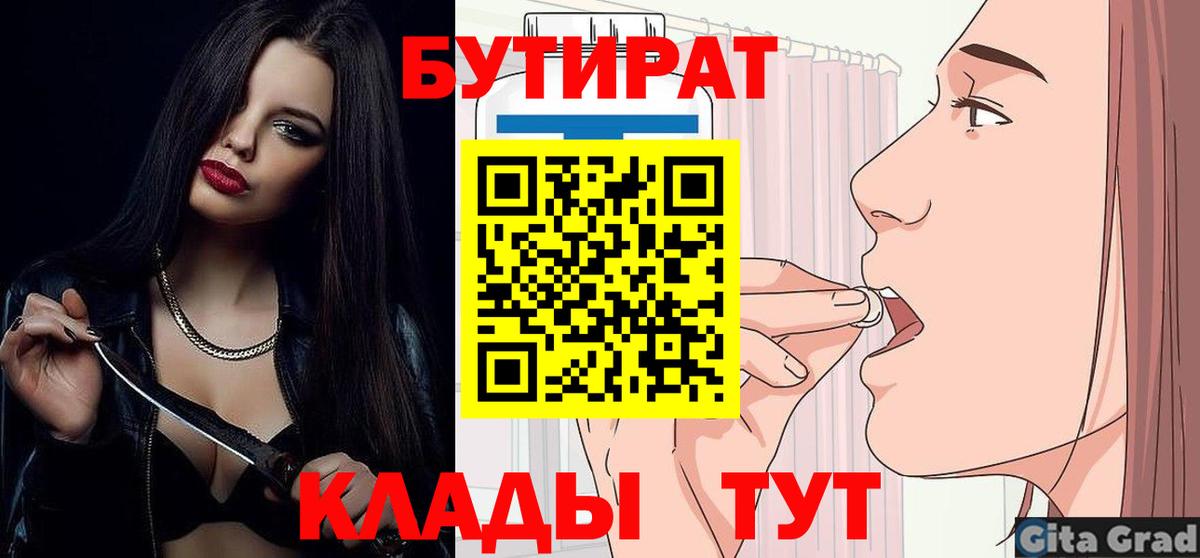 Балахна  БУТИРАТ BDO 33%  БУТИРАТ  Вход с VPN 