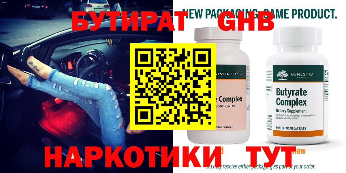 БУТИРАТ  Балахна  Бутират бутандиол 