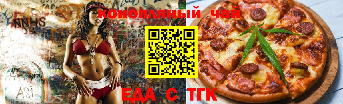 Еда ТГК конопля  Балахна 