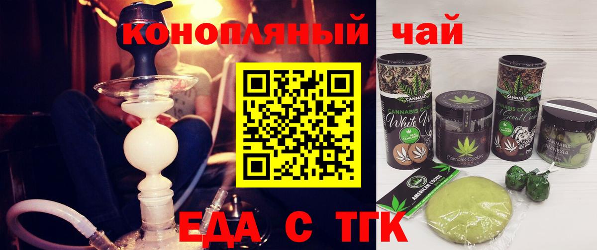 Еда ТГК марихуана  Вход с VPN  Балахна 