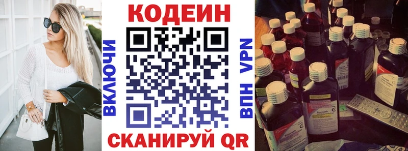 Кодеин Purple Drank Балахна