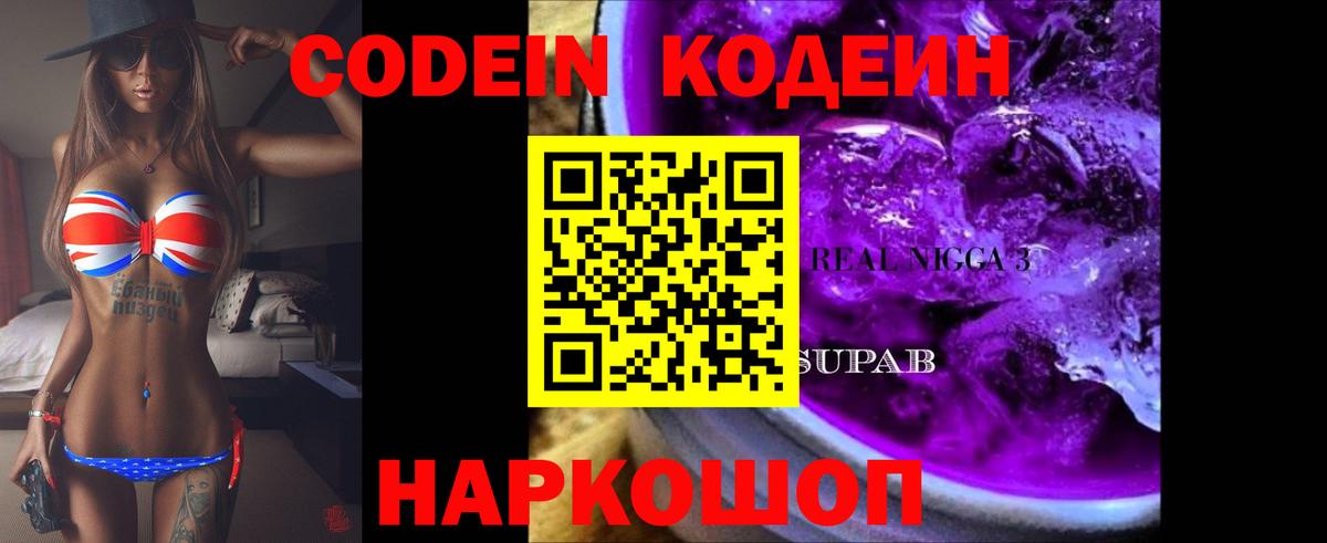 купить наркоту  Вход с VPN  Балахна  Codein напиток Lean (лин) 
