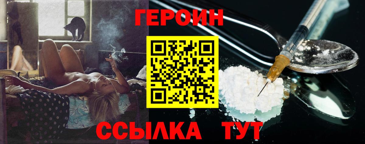 ГЕРОИН VHQ Балахна