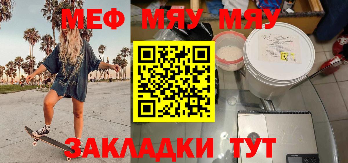 Меф мяу мяу  Балахна