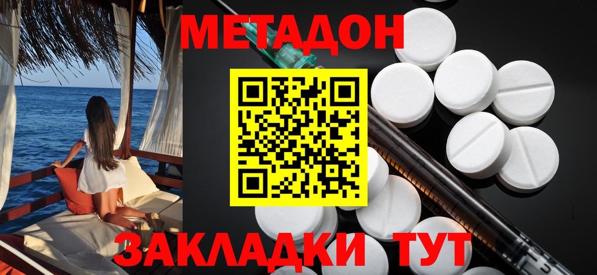 Метадон methadone Балахна