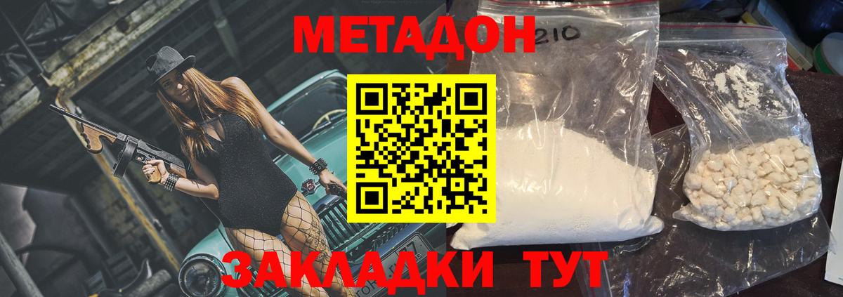Метадон мёд Балахна
