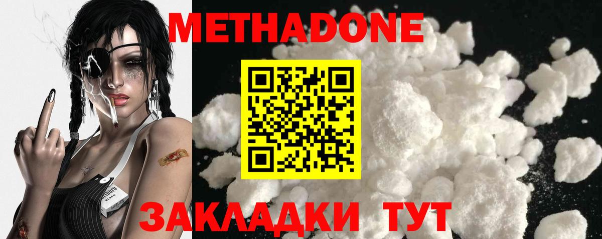 МЕТАДОН methadone  Метадон methadone  Балахна 
