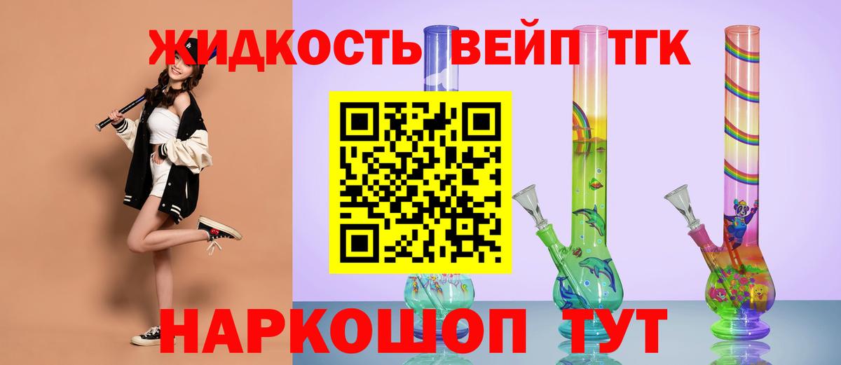 ТГК жижа Балахна